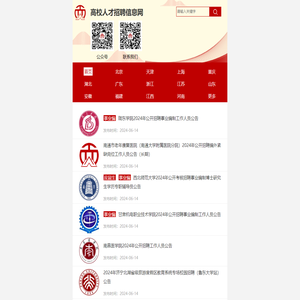 2024全国大学高校,辅导员