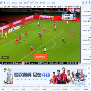 欧洲杯直播