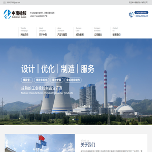 中南橡胶技术有限公司