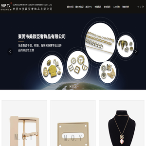 東莞市美歐亞奢飾品有限公司