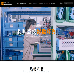 余姚利帅影视器材有限公司