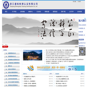 浙江盛标检测认证有限公司