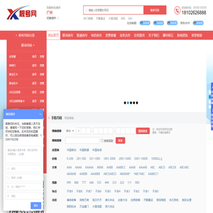 广州移动手机靓号