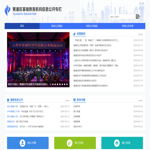 基础教育信息公开