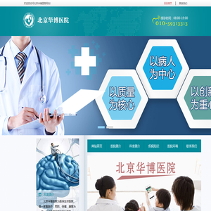 北京华博医院官方网站