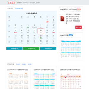 日历表2024日历