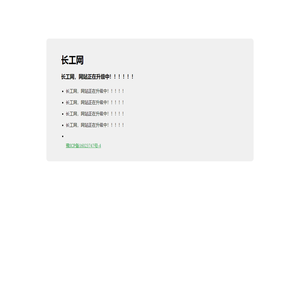 长工网！
