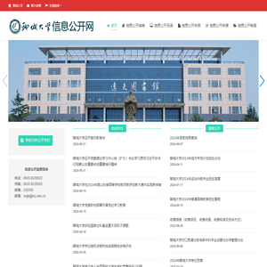 聊城大学信息公开网