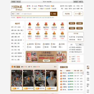 7788收藏