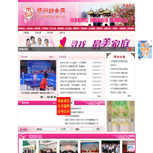 扬州市妇女联合会