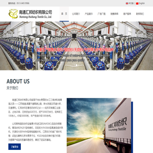 南通汇邦纺织有限公司