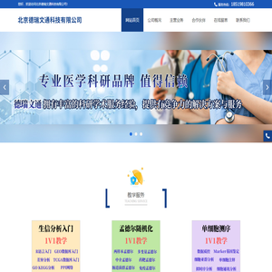 北京德瑞文通科技有限公司,德瑞文通,SCI发表,基金申报,SCI学术论文专业翻译