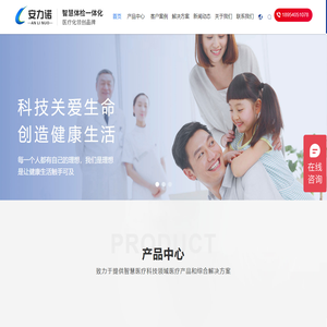 安力诺健康一体机驰名品牌：健康一体机