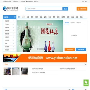 伊川信息港