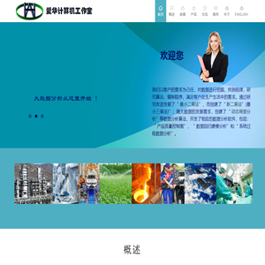 爱华计算机工作室