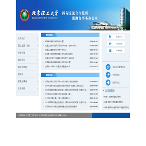 北京理工大学国际交流合作处