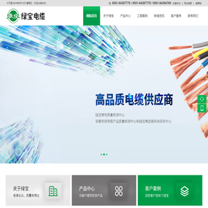 安徽绿宝电缆有限公司