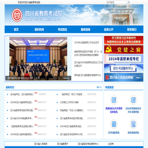 四川省教育考试院