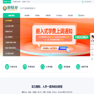 尚硅谷【官网】谷粉与老学员力挺的Java培训