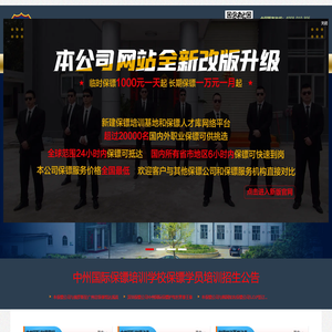保镖公司
