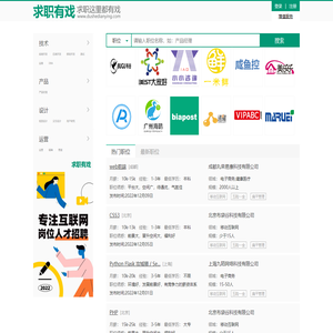 求职有戏
