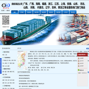 鼎航海运公司