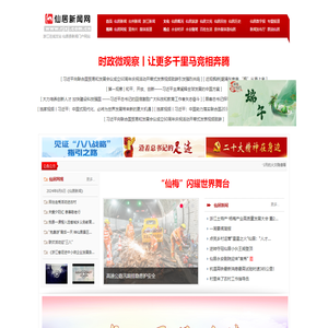 仙居新闻网