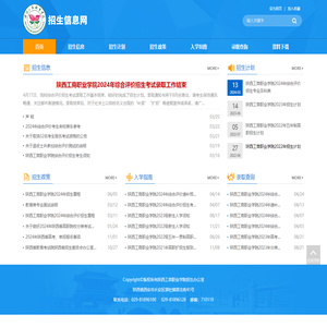 陕西工商职业学院招生办公室