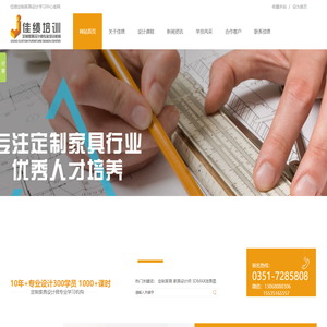 佳绩定制家具设计培训中心