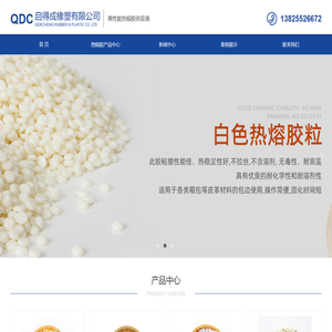 启得成橡塑有限公司