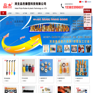 管道疏通器,一炮通,缓冲块,空气滤清器双组份胶,聚氨酯自结皮制品,高回弹制品,慢回弹制品,密封条,橡胶制品,河北品杰橡塑科技有限公司