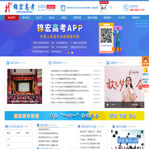 锦宏高考