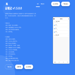 云笔记