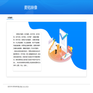 麦秸映像