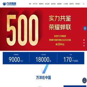 万洋集团有限公司