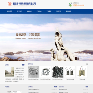 鹤壁市华研电子科技有限公司