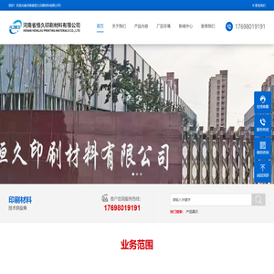 河南省恒久印刷材料有限公司