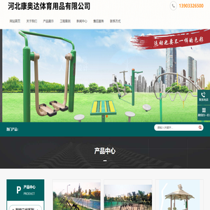 河北康奥达体育用品有限公司