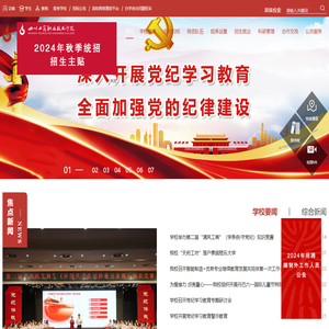 四川工商职业技术学院