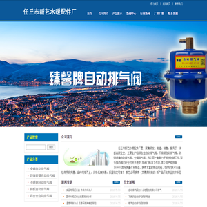 任丘市新艺水暖配件厂