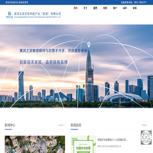黄河之滨文化科技产业（集团）有限公司