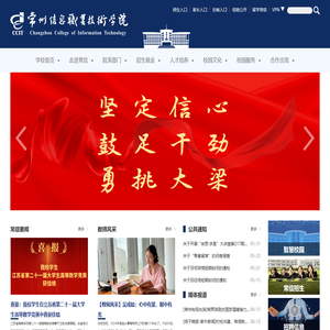 常州信息职业技术学院