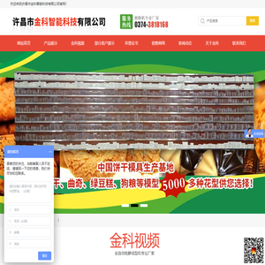 桃酥机,许昌市金科智能科技有限公司（原许昌市金科食品机械有限公司）