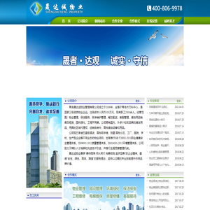 青岛晟达诚物业管理有限公司