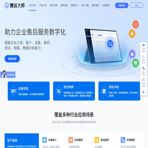 售后管理系统