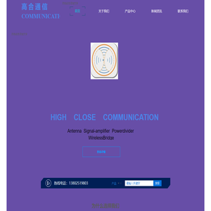 广州市高合通信设备有限公司​