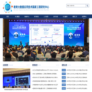 教育大数据应用技术国家工程研究中心