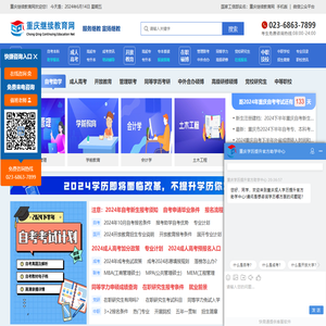 重庆继续教育网