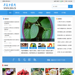 华夏中医网