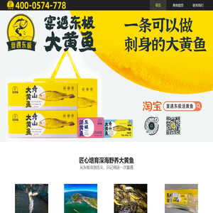 宴遇东极活黄鱼